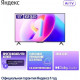 Телевизор Яндекс Яндекс ТВ Станция Бейсик QLED с Алисой 55
