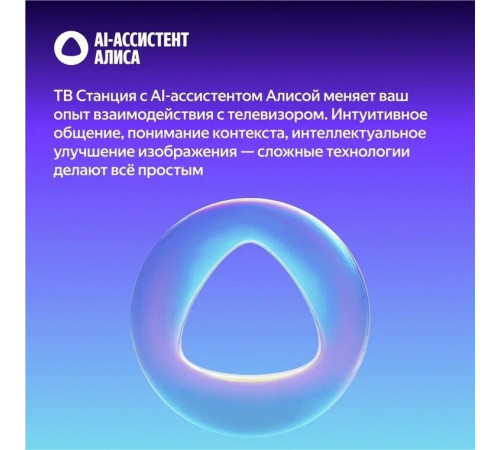 Телевизор Яндекс Яндекс ТВ Станция Бейсик QLED с Алисой 55