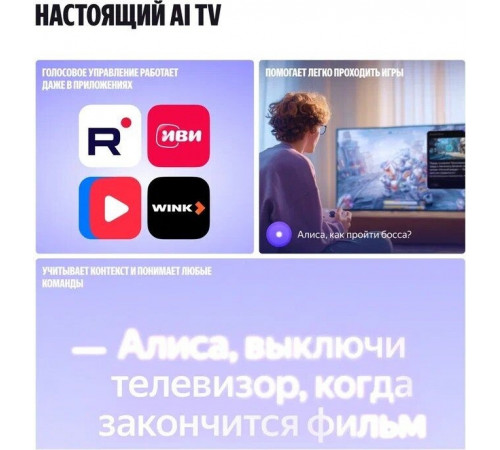 Телевизор Яндекс Яндекс ТВ Станция Бейсик QLED с Алисой 55