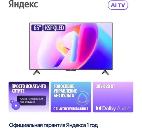Телевизор Яндекс Яндекс ТВ Станция Бейсик QLED с Алисой 65