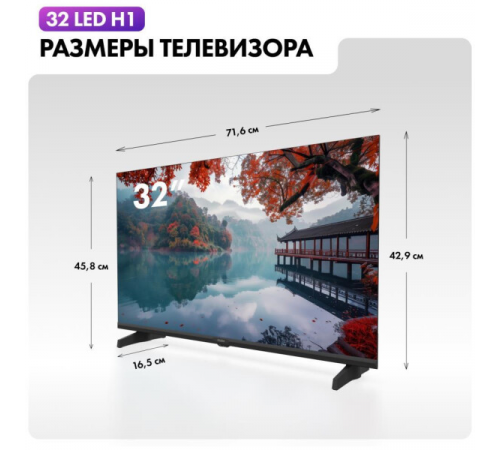 Телевизор HAIER 32 LED H1