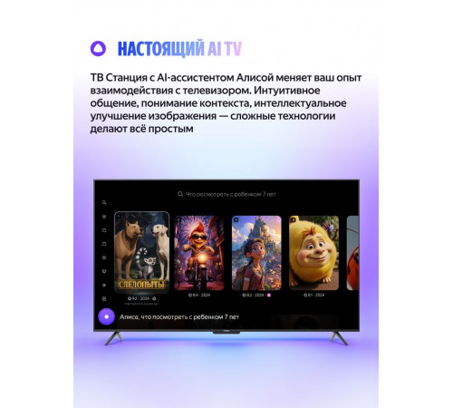 Телевизор Яндекс ТВ Станция Бейсик с Алисой 55 YNDX-00076B