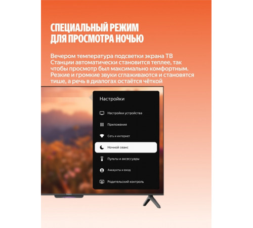 Телевизор Яндекс ТВ Станция Бейсик с Алисой 55 YNDX-00076B
