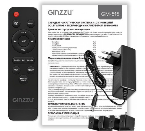 Саундбар Ginzzu GM-515