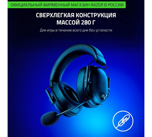Наушники RAZER Blackshark V2 Hyperspeed