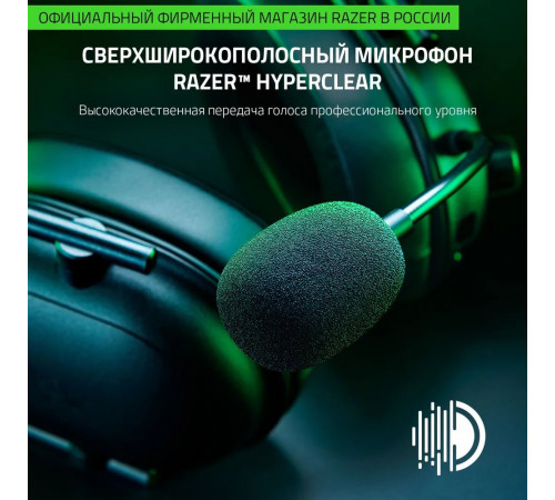 Наушники RAZER Blackshark V2 Hyperspeed