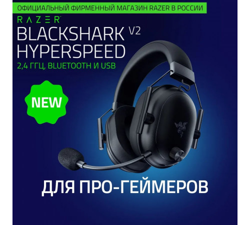 Наушники RAZER Blackshark V2 Hyperspeed