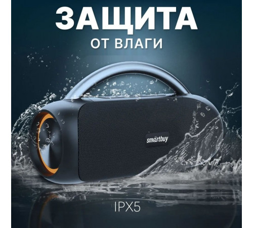 Портативная акустика SmartBuy Master SBS-5580