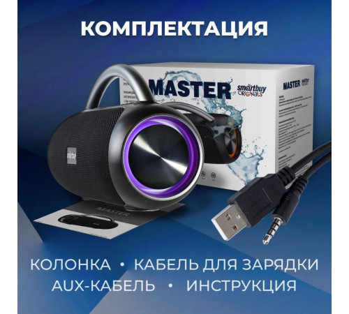 Портативная акустика SmartBuy Master SBS-5580