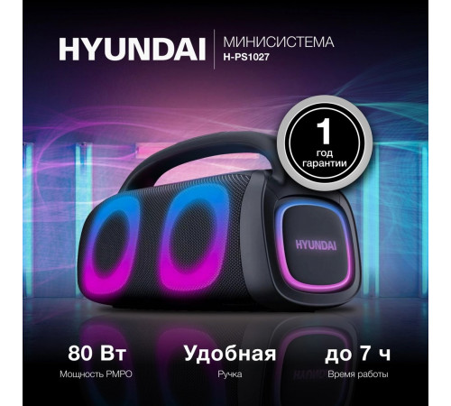 Портативная акустика Hyundai H-PS1027