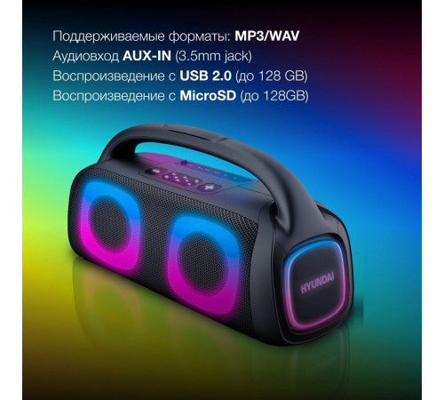 Портативная акустика Hyundai H-PS1027