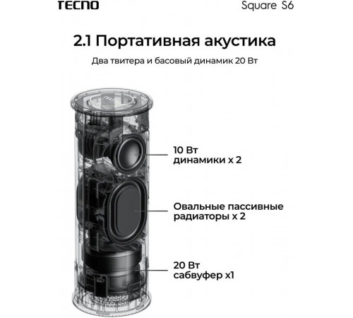 Портативная акустика Tecno Square S6