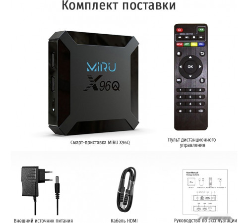 Медиаплеер Miru X96Q 2ГБ/16ГБ