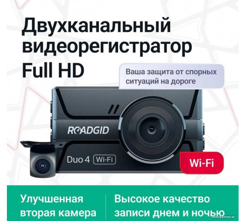 Автомобильный видеорегистратор Roadgid Duo 4