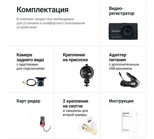 Автомобильный видеорегистратор Roadgid Duo 4