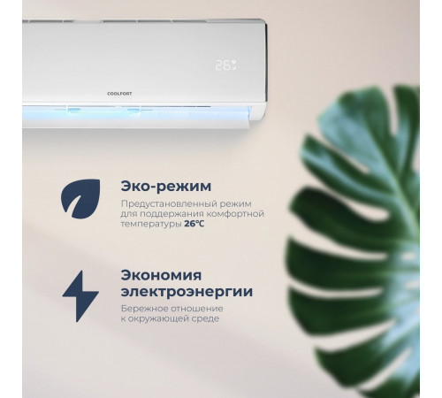 Кондиционер Coolfort CF-4101
