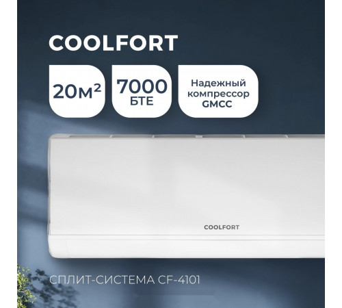 Кондиционер Coolfort CF-4101