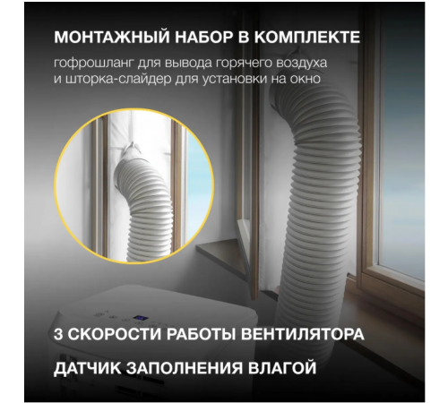 Мобильный кондиционер Hyundai HPAC-09-2
