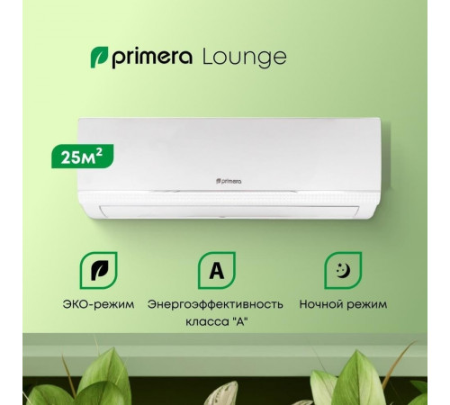 Кондиционер Primera Lounge PRAW-09TENA3/O/PRAW-09TENA3/I