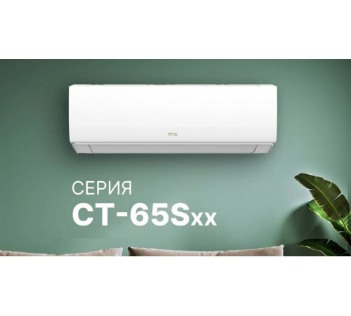 Кондиционер CENTEK CT-65S07+