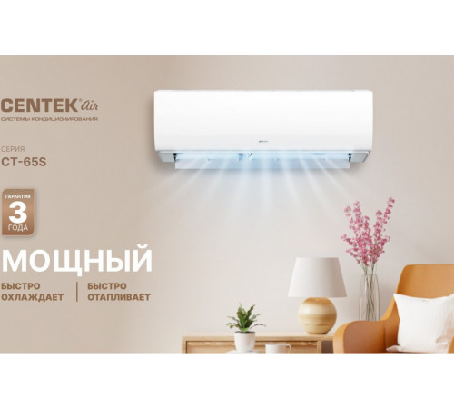 Кондиционер CENTEK CT-65S07+