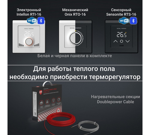 Теплый пол Royal Thermo Doublepower Cable RTDC 2-17-1200 70.6 м. 1200 Вт (комплект)