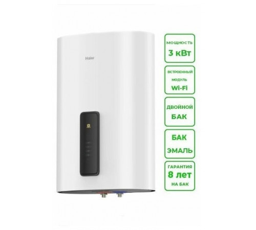 Водонагреватель HAIER ES50V-F7(R)