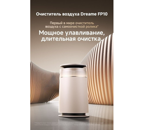 Очиститель воздуха Dreame Air Purifier FP10