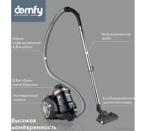 Пылесос Domfy DSB-VC502