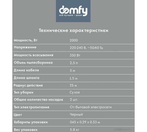 Пылесос Domfy DSB-VC502