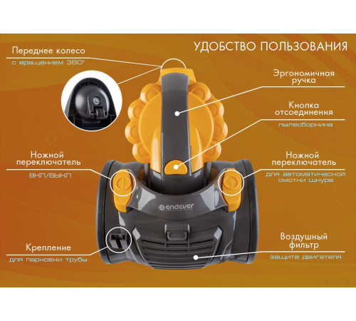 Пылесос Endever SkyClean VC-640