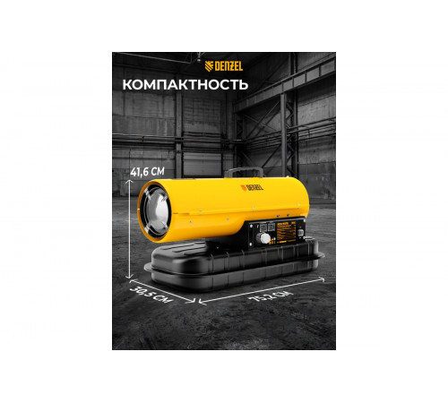 Тепловая пушка Denzel DHG-20