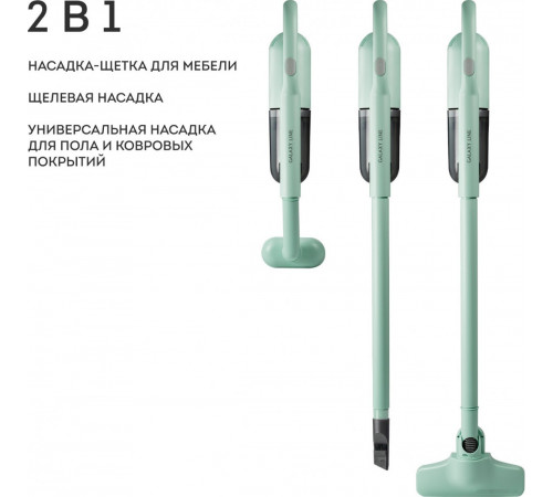 Вертикальный пылесос Galaxy Line GL6221 (мятный)
