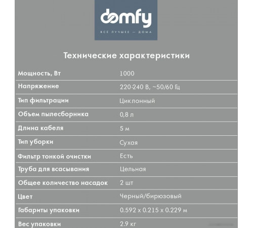Пылесос Domfy DSC-VC305