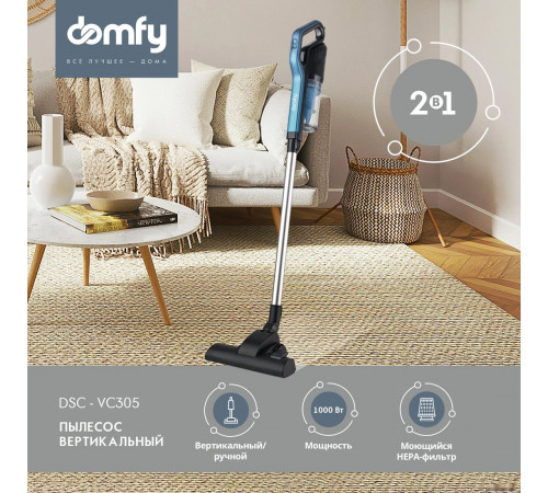 Пылесос Domfy DSC-VC305