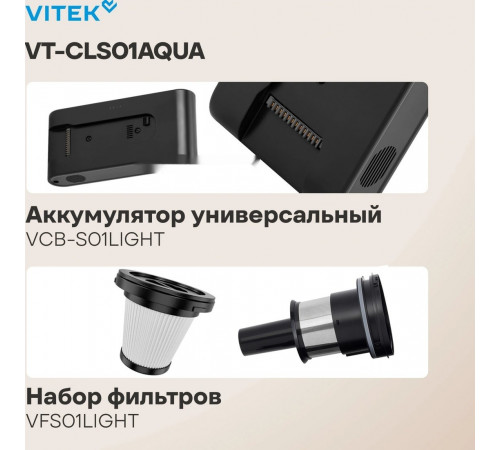 Пылесос Vitek VT-CLS01AQUA