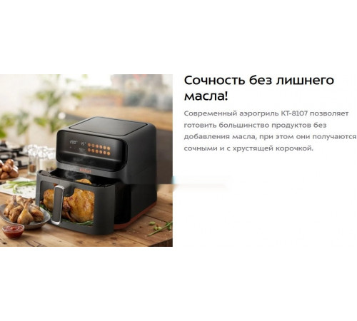 Аэрогриль Kitfort KT-8107