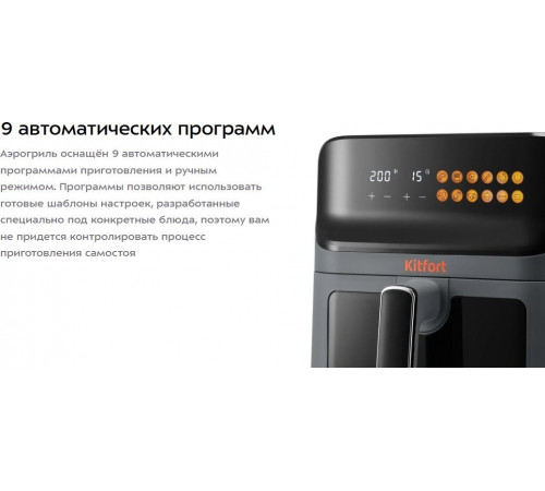 Аэрогриль Kitfort KT-8107