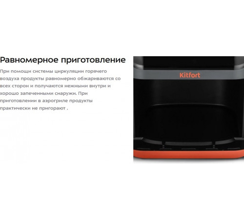 Аэрогриль Kitfort KT-8107