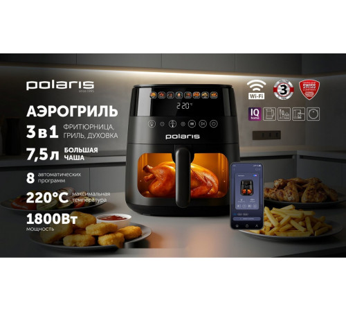 Аэрогриль Polaris PAF 8003W Wi-Fi IQ Home (черный)