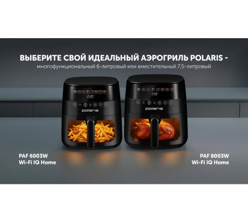 Аэрогриль Polaris PAF 8003W Wi-Fi IQ Home (черный)