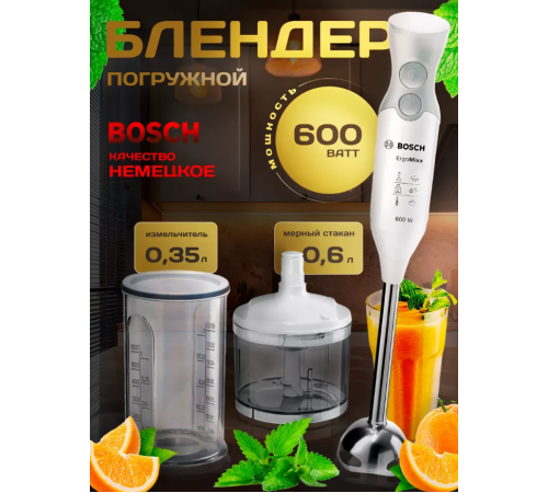 Блендер Bosch MSM 66120