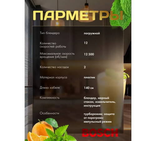 Блендер Bosch MSM 66120