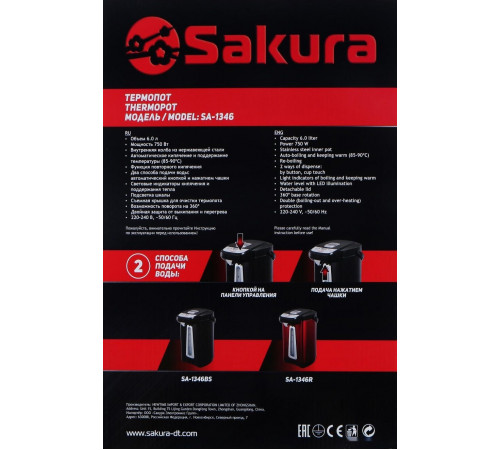 Электрический чайник Sakura SA-1346BR
