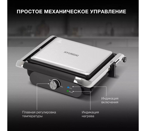 Электрогриль Hyundai HYG-3041