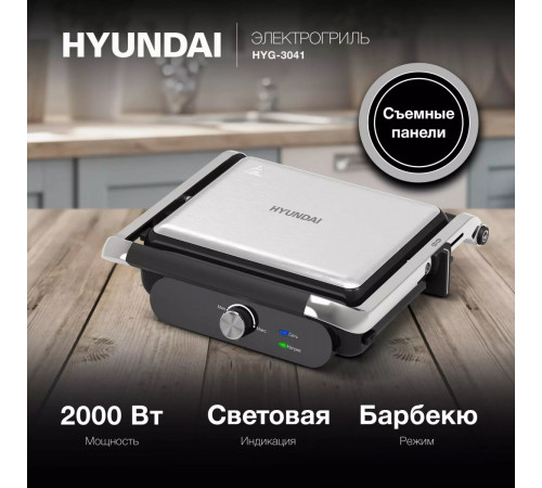 Электрогриль Hyundai HYG-3041