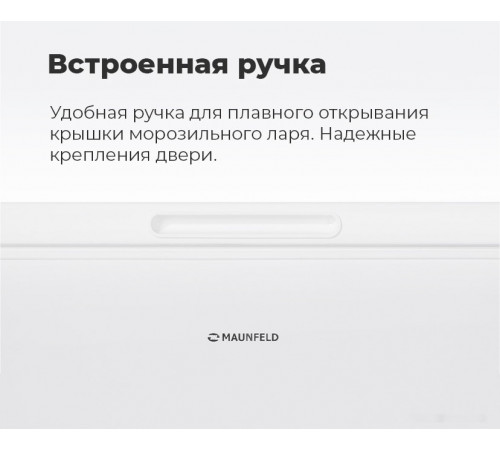 Морозильный ларь Maunfeld MFL150W
