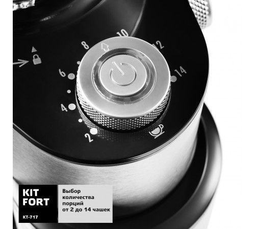Кофемолка Kitfort KT-717