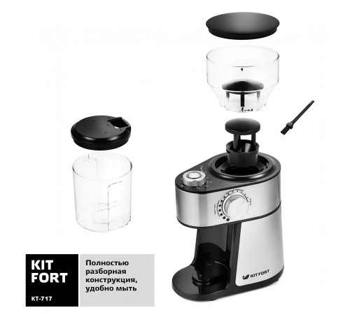 Кофемолка Kitfort KT-717