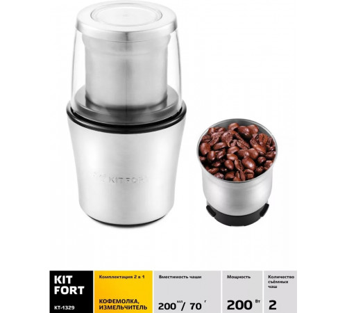 Кофемолка Kitfort KT-1329
